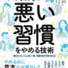 【マジで人生変わる】簡単！！欲求に勝てるようになる方法ー前編ー｜大学生のブログ｜大学生おすすめの本