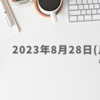 20230828 両方の話