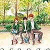 「orange」読んでみた