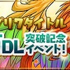 8月20～26日のパズドラ