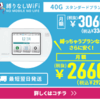 もう縛りのあるWi-Fiなんて嫌だ！って思ってます？通信制限なし・解約金なしならどうでしょう？