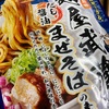 【ガッツリいきたい夜に！】麺屋武蔵のまぜそばの素買ってみた件