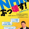 ＮＨＫをぶっ壊す！がやっぱり面白い、「絶叫マシン」が突然落下ほか