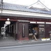 横町町家交流館がリニューアルオープン
