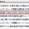 ANA SUITE CHECK-IN NRT