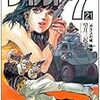 『ワイルド7 21 [ガラスの城]後編』 望月三起也 ぶんか社コミック文庫