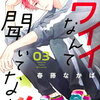 「カワイイなんて聞いてない！！」３巻の感想