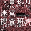 『パリ警視庁迷宮捜査班』ソフィー・エナフ