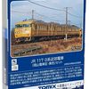 【ラストラン目前！】TOMIX 117系 岡山電車区 黄色セット：鉄道模型ファン感涙の再現度を徹底レビュー