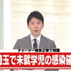 夜だるま速報／埼玉県に住む未就学男児の新型コロナウイルス感染が確認された。