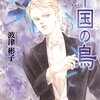中国の鳥（うるわしの英国シリーズ２）