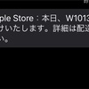 注文ミス＠Apple Store