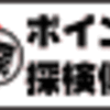 【ANAマイル】あなたの持ってるポイントは何マイル？