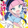 2025年6月コミックス新刊情報(6月2日～6月6日)『アクマでふけい！』『澱の中』1巻など