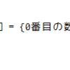配列、特にサイズと要素数　C#9