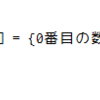 配列、特にサイズと要素数　C#9