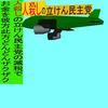 人殺しの立憲民主党の爆撃機が日本各地を減税爆弾で破壊するアニメーション（６）