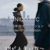派手じゃなくても勝てる。UNIQLOが証明した信頼の力。という話