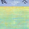 『長新太―ナンセンスの地平線からやってきた』土井章史・編(河出書房新社)