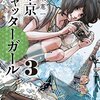 東京シャッターガールの撮影場所（富士見坂，日無坂）に行ってみた