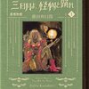 『黒博物館 三日月よ、怪物と踊れ』の感想、もしくは単にメアリーかわいいぜ、の話にについて