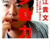 要約が素敵なホリエモンの多動力。日曜日の夜、サザエさん症候群発症時に時々読む本