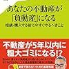 🚱３１〉─２─所有者不明の「死有地」が日本列島を覆い尽くす。土地神話の崩壊。土地は負動産。～No.130No.131No.132　＠　