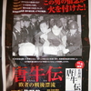 文庫版で３年ぶりに再販!!―佐野眞一『唐牛伝』小学館