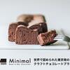 チョコレートブランドは数あれど、絶対食べたい「Minimal ミニマルチョコ」。