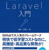 ドットインストールのLaravel終わった