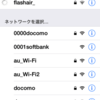 ドコモ版iPhone 5sレビュー・FlashAirにて写真を無線LAN転送