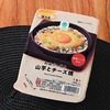 ファミリーマートから「和風だし香る山芋とチーズ焼」が新登場！居酒屋で人気、山芋・チーズ・卵黄の冷凍食品の新商品