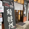 4月限定 せせりと九条ネギの出汁昆布水つけ麺@麺鍾馗 2024ラーメン#21