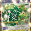 国産パーフェクト野菜