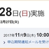 第 227 回 TOEIC 受付開始。