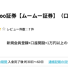 moomoo証券（ムームー証券）が 15,000pt（15,000円相当）にアップ！！  取引不要！