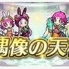 偶像の天楼（2024.10）の狙い目は？