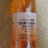 【懐かしのあの味！？】セブンイレブン「ゼロキロカロリーファイバー」が繊維質がとれておいしい！！