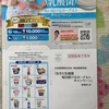 10000waonポイント当たる！　生きた乳酸菌毎日続けるヨーグルトキャンペーン　9/30〆