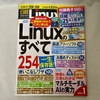 日経Linux2024年1月号 休刊前最終号「普段使いのLinux活用」に記事を寄稿しました