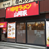 味噌ラーメン 山岡家 すすきの店 / 札幌市中央区南5条西4丁目