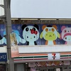 2026年七草粥と大絶滅✨
