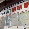自著『ほっかいどう喫茶の手帖』を片手に北海道の旅【番外編・留萌の旅その１】