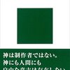 にんじんと読む「スピノザの方法」🥕　第六章