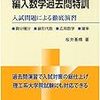 編入体験記 -受験勉強- (2)