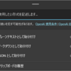 PowerToysのAdvanced Pasteが便利！これでMS 365とMarkdownが繋がるのでは？