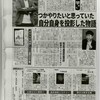 「夕刊フジ」で『えろまん』が&デイリー新潮記事