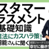 カスタマーハラスメント対応の基礎知識　～旅館業法改正～