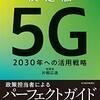 5G関連銘柄を追いかける