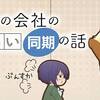 【友達という免罪符】うちの会社の小さい先輩の話 ♯12（最終回）【ついでに春夏ヒロイン選手権】